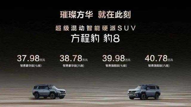 方程豹豹8硬派SUV