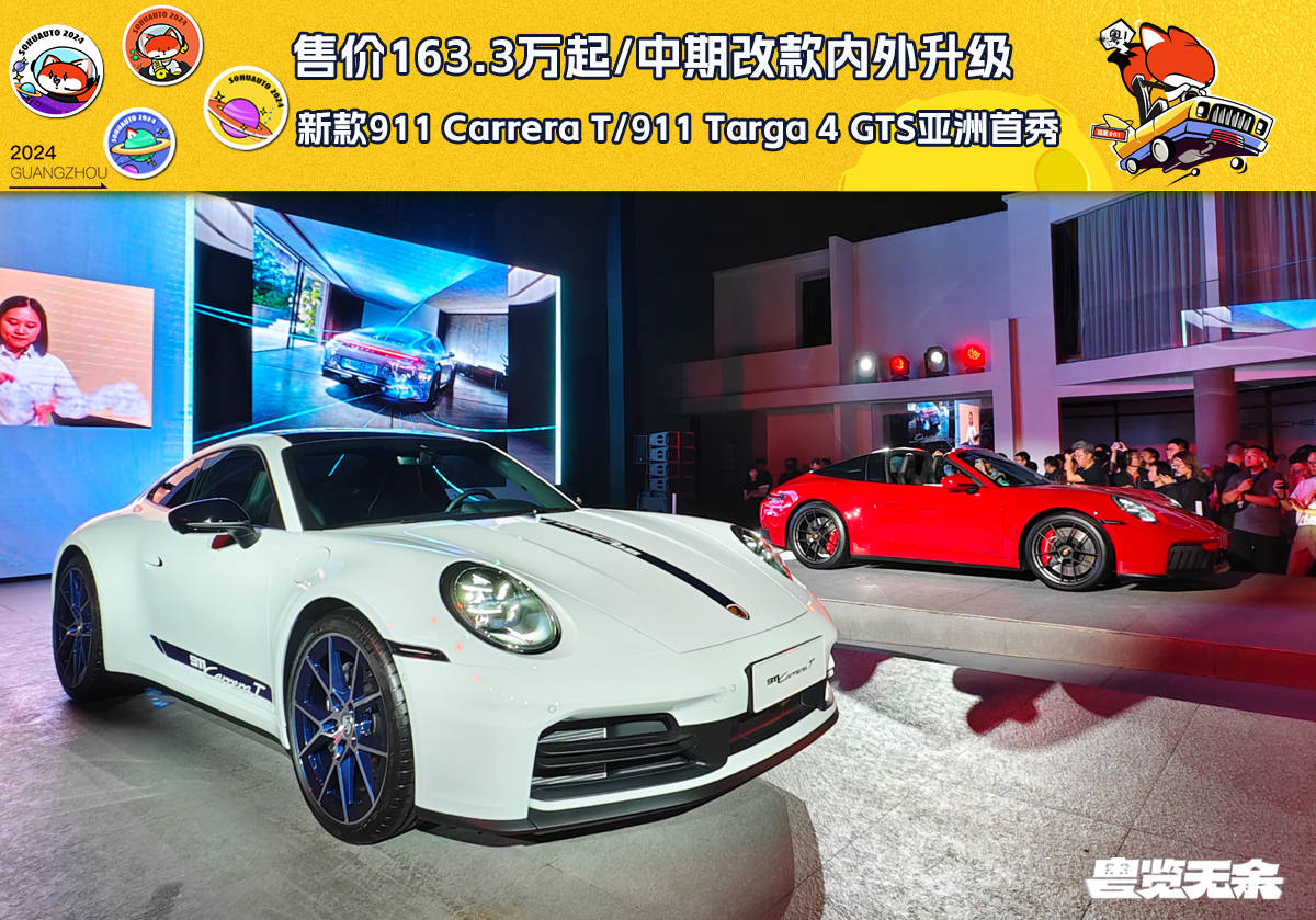 新款保時捷911車型