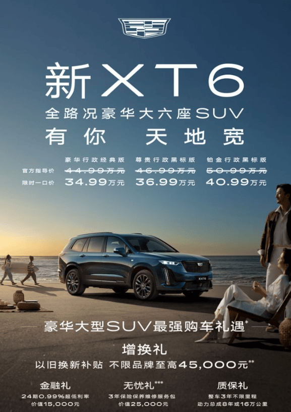 凱迪拉克新XT6發(fā)布現(xiàn)場