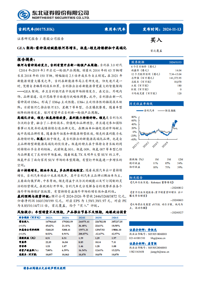 吉利銀河車型展示