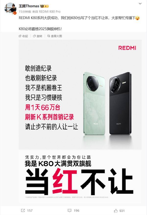 REDMI K80系列手機(jī)