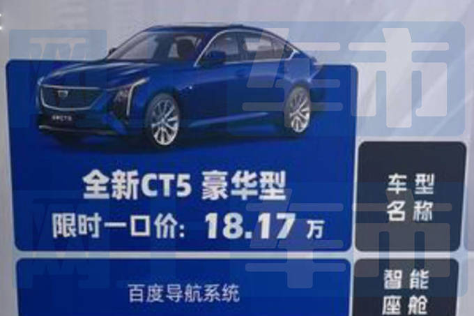 凱迪拉克CT5車型展示