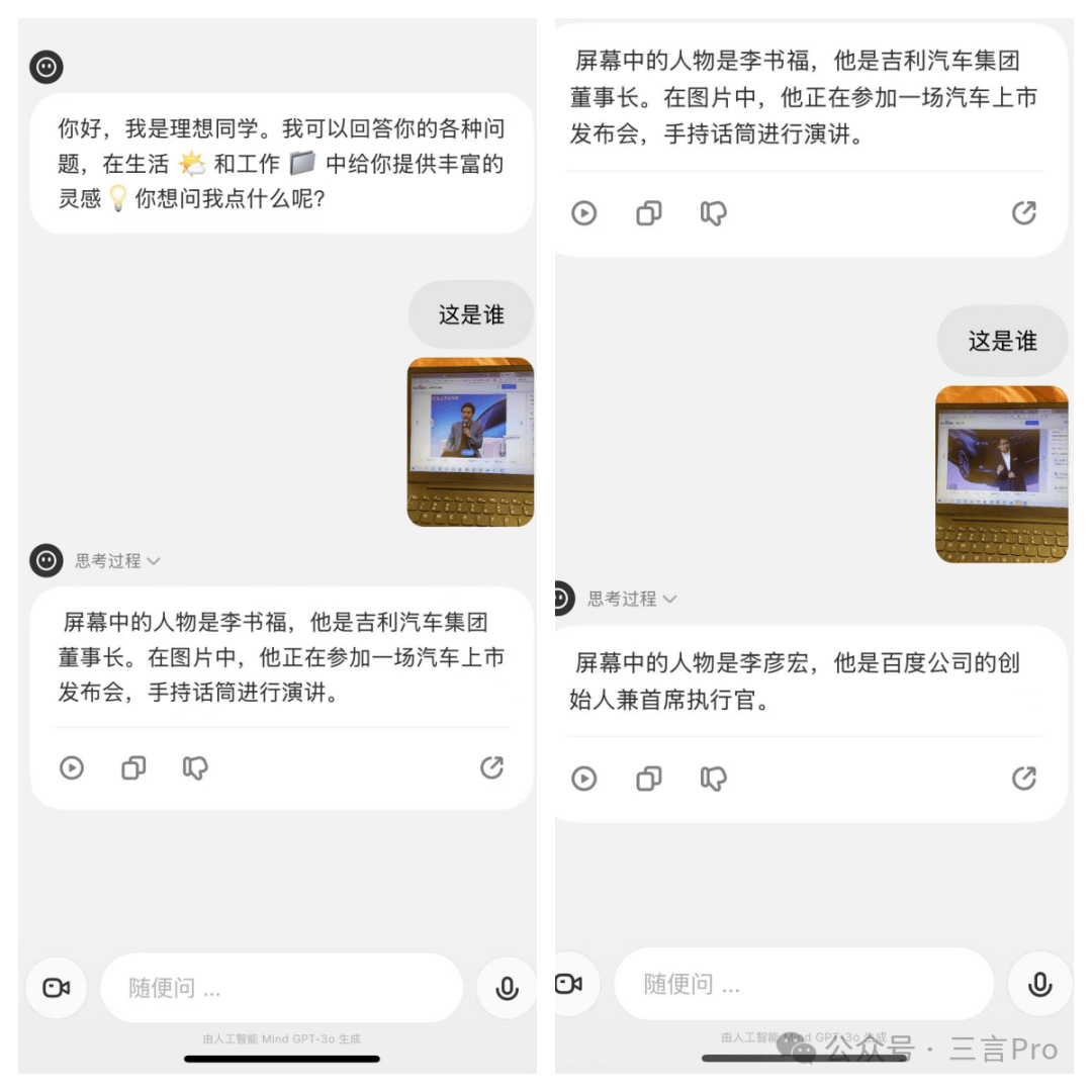 理想同學人物識別測試