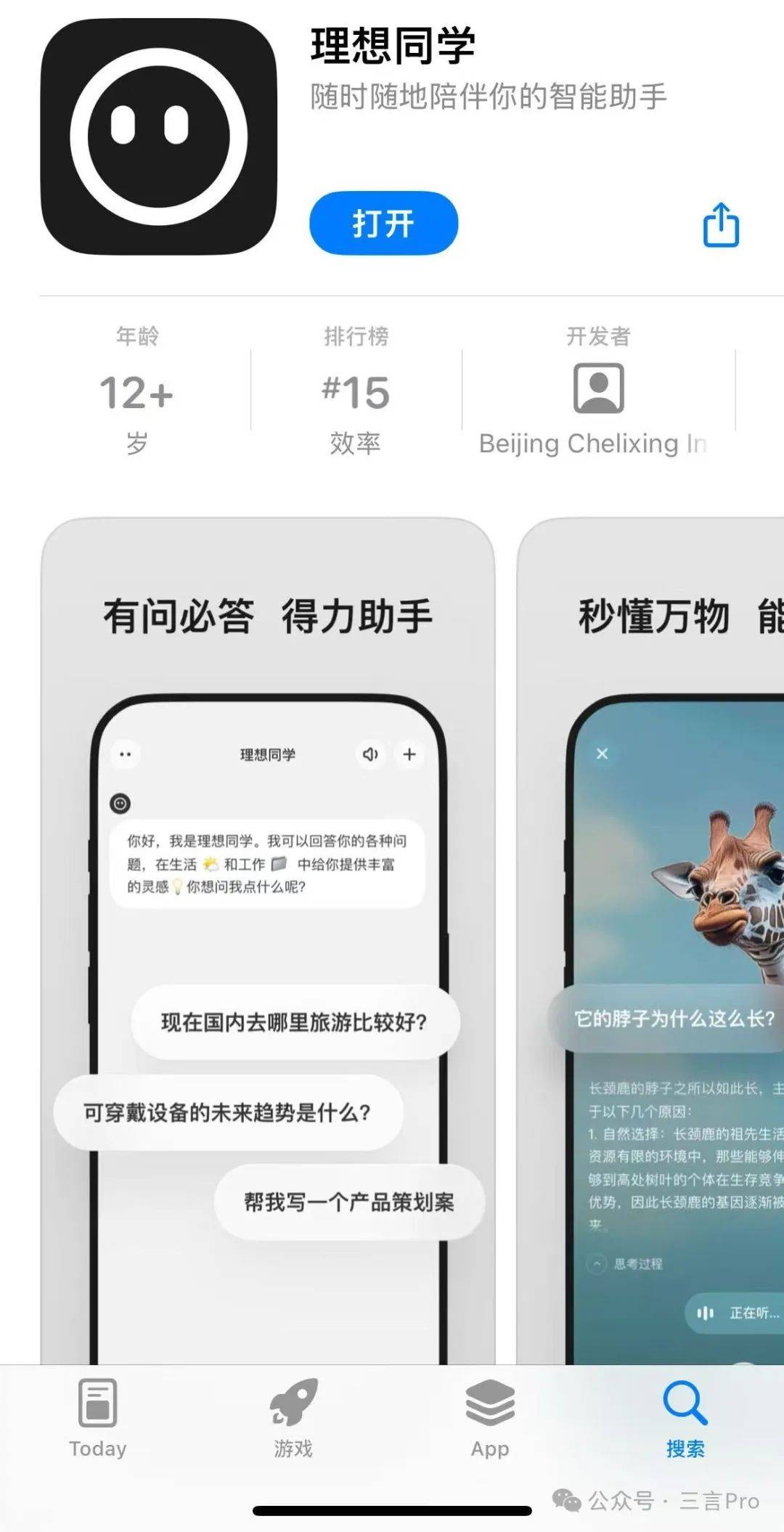 理想同學APP界面