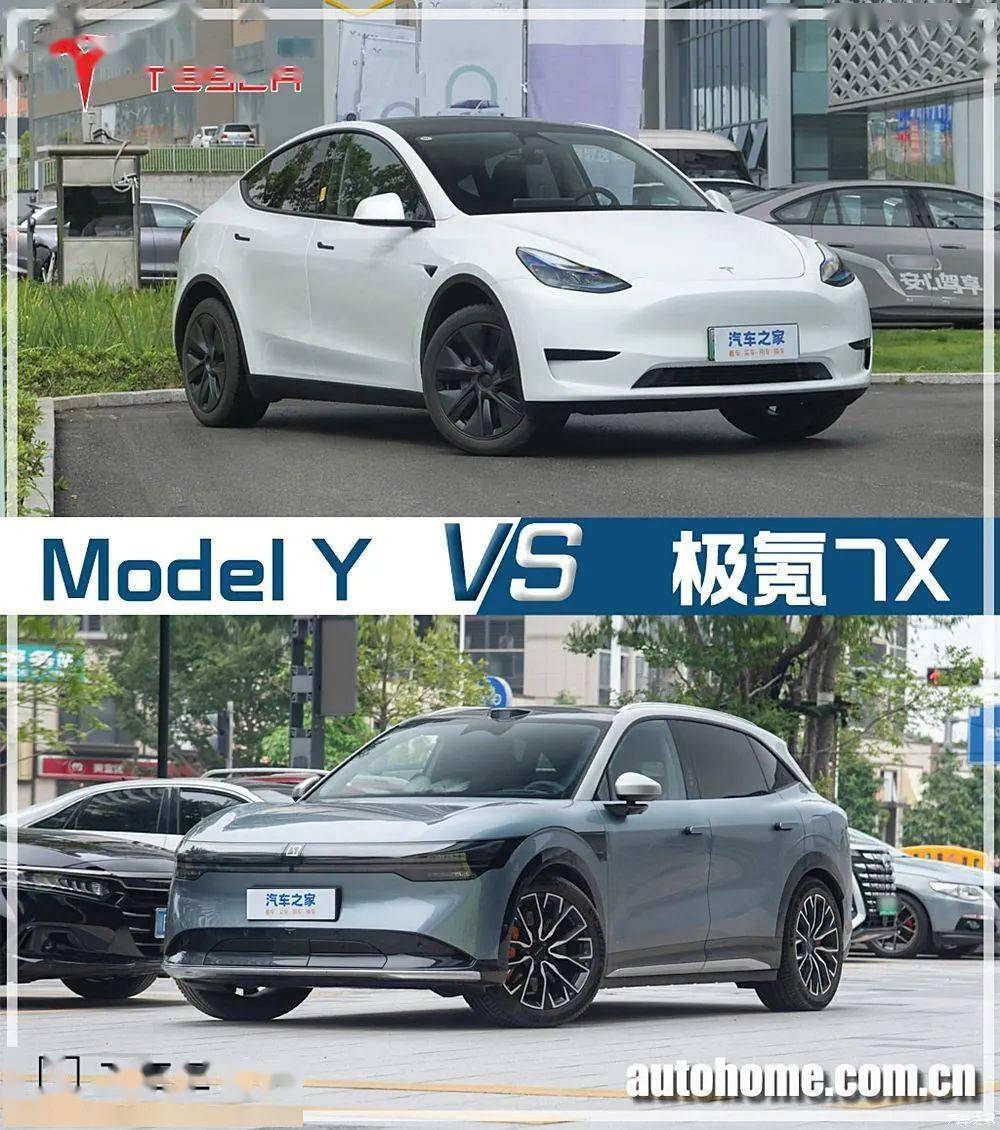 特斯拉Model Y與極氪7X對(duì)比圖