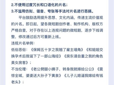 快手嚴(yán)管微短劇片名，惡俗如“手撕渣男”等標(biāo)題將被禁