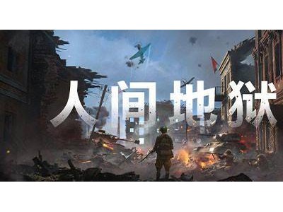 Epic免費(fèi)送大禮，《人間地獄》等你來(lái)領(lǐng)，Steam售價(jià)114.5元