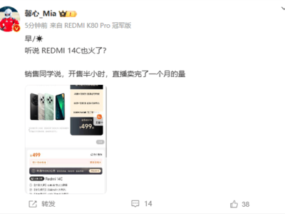 Redmi 14C半小時售罄，親民價格高性能引市場熱潮