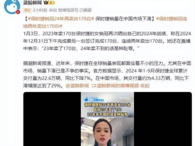 保時捷中國市場冰火兩重天：女銷冠蟬聯(lián)銷冠，公司卻陷裁員退網(wǎng)風波