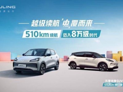 五菱繽果SUV續(xù)航破500僅售8萬(wàn)，新能源代步車(chē)普惠時(shí)代來(lái)臨！