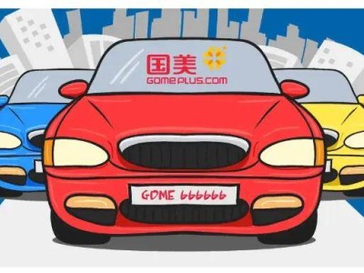 國(guó)美跨界新能源汽車銷售，能否打造全新汽車產(chǎn)業(yè)生態(tài)？