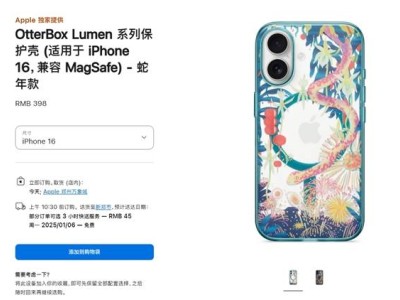 蘋果蛇年手機殼上線！適配iPhone16僅售398元，圖案精美寓意好