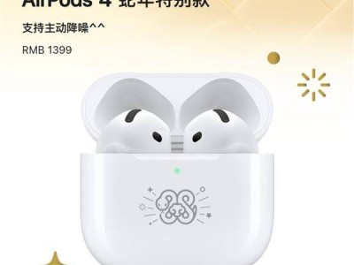 蘋(píng)果AirPods 4蛇年特別款上線，售價(jià)1399元，你心動(dòng)了嗎？