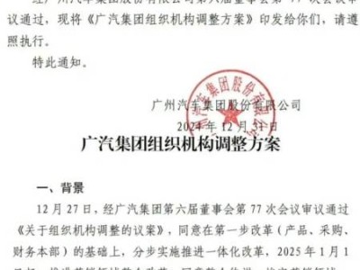 廣汽集團營銷體系大整合，自主品牌“抱團取暖”應(yīng)對市場寒冬？