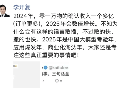 零一萬物否認(rèn)阿里收購(gòu)傳言，強(qiáng)調(diào)深度合作與戰(zhàn)略調(diào)整進(jìn)行中