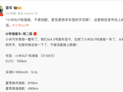 小米SU7實(shí)測(cè)續(xù)航力壓群雄，雷軍所言非虛？