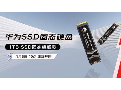 新年新品盛宴！鎧俠Gen5、華為SSD固態(tài)硬盤京東首發(fā)，價(jià)格驚喜