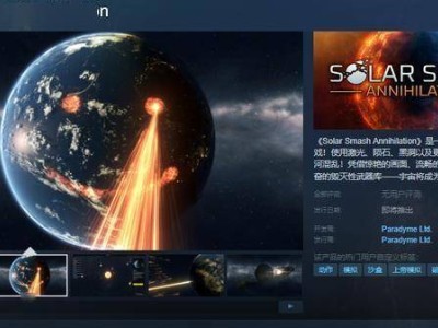 《Solar Smash Annihilation》Steam頁面上線，終極沙盒模擬等你探索！