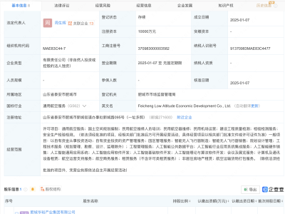 肥城低空經(jīng)濟發(fā)展公司成立，注冊資本1億元
