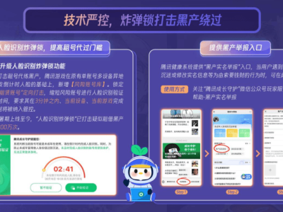 騰訊升級(jí)“炸彈鎖”嚴(yán)打租號(hào)，未成年人寒假限玩15小時(shí)游戲