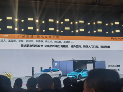 奇瑞蔚來聯(lián)手打造換電新車 計劃2025年Q3上市