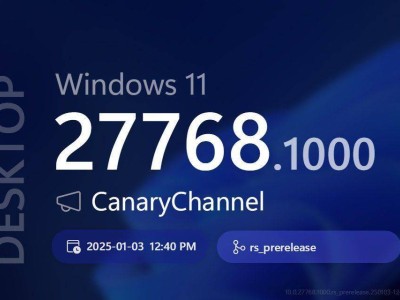 微軟Win11 Canary預(yù)覽版27768更新：新增功能并修復(fù)多項(xiàng)問題