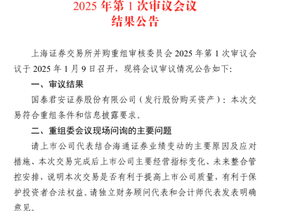 國泰君安海通證券合并過會(huì)，新公司命名懸念待解