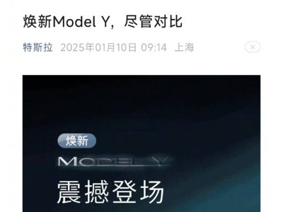 煥新Model Y亮相，國內(nèi)車企大佬齊發(fā)聲，誰將更勝一籌？