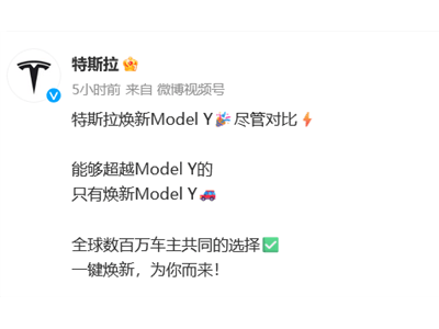 特斯拉Model Y煥新入市，華為余承東：我們冷靜分析，不懼挑戰(zhàn)！