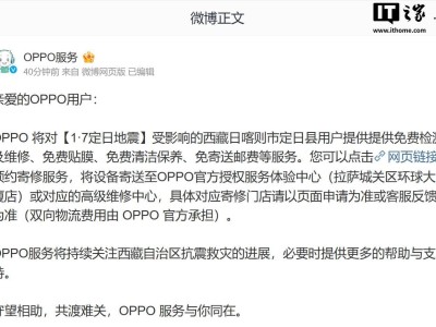 OPPO助力西藏定日縣震后恢復：免費維修服務溫暖人心