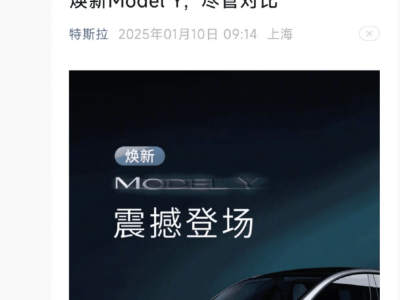 特斯拉Model Y煥新上市，雷軍余承東各抒己見，哪款車更吸睛？