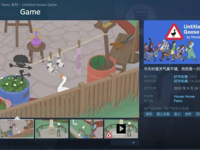 《大鵝模擬器》Steam國區(qū)特惠，僅需24.5元，快來體驗(yàn)這只“搗蛋鵝”！