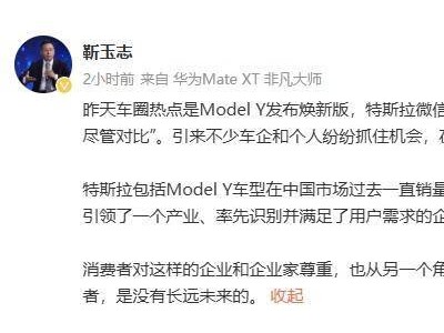 靳玉志回應特斯拉煥新Model Y：銷量背后是用戶支持，抄襲無未來