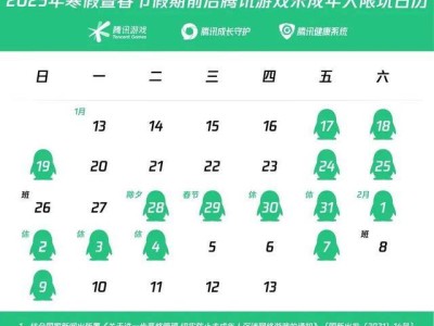 騰訊網易發(fā)布2025寒假未成年人限玩令，春節(jié)假期均不超8小時