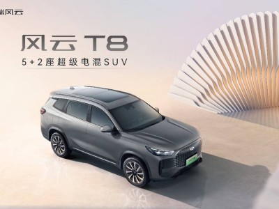 奇瑞風云T8全球預售，5+2座電混SUV，硬核實用定義新時代國民車！