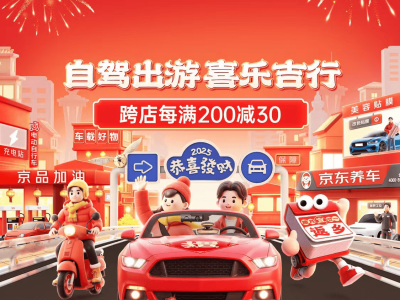 京東汽車(chē)年貨節(jié)火爆來(lái)襲！真5折保養(yǎng)換胎，大牌車(chē)膜直降享不停