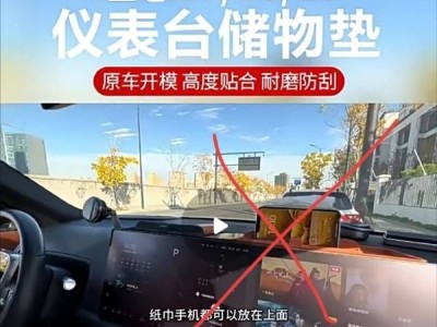 理想汽車安全警示：副駕屏周邊勿放雜物，氣囊展開時的“隱形威脅”！