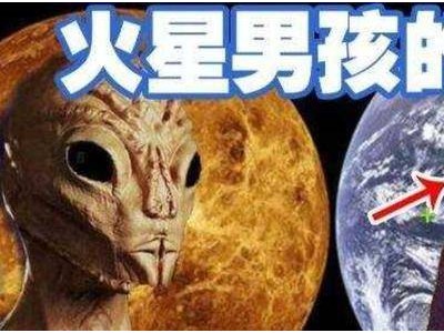 火星男孩預(yù)言三次災(zāi)難，前兩次已應(yīng)驗，2020年預(yù)言會成真嗎？