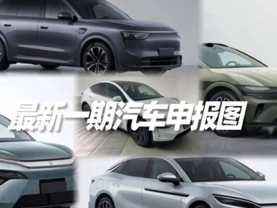 多款新車齊亮相：Model Y煥新，問界M8來襲，比亞迪四款新車搶眼