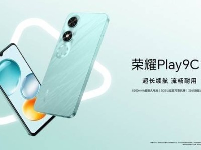 榮耀Play 9C親民上市，劉強東同款僅589元起，性價比如何？