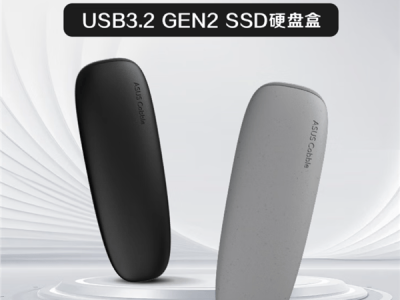 華碩鵝卵石硬盤盒，10Gbps高速傳輸，IP55防水僅售199元！