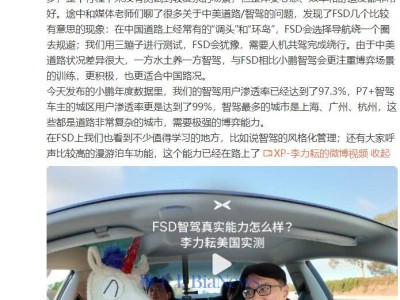 小鵬高管實(shí)測(cè)特斯拉FSD：中美路況大不同，F(xiàn)SD駕駛風(fēng)格偏激進(jìn)？