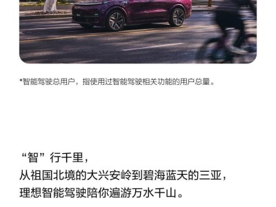 理想汽車AD Max V13.0全量推送，智能駕駛體驗再升級！