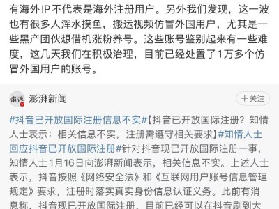 抖音副總裁李亮：海外IP非海外注冊(cè)用戶，已處置萬(wàn)余仿冒賬號(hào)