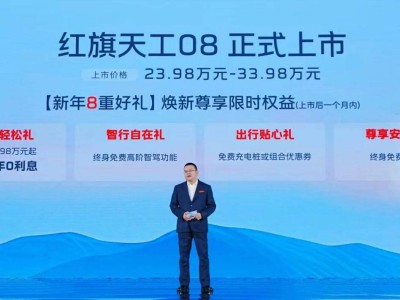 紅旗天工08領(lǐng)航新能源，2025年能否續(xù)寫(xiě)輝煌篇章？