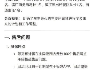 極越汽車售后加速：領(lǐng)克接手維保，定損難題待解，車機(jī)OTA進(jìn)展緩慢