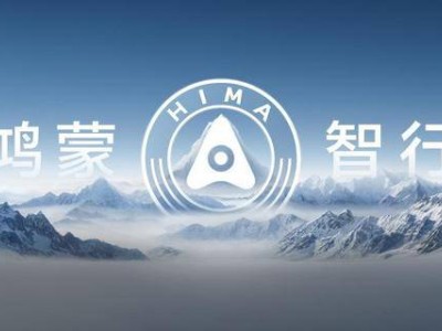 智界S7攜手鴻蒙智行，共創(chuàng)智慧出行新篇章！