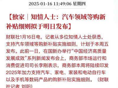 2025年1月16日汽車圈大事件：東風(fēng)汽車目標(biāo)300萬，廣汽傳祺新車系來襲