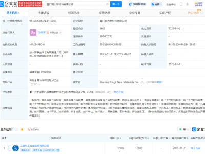 電工合金1億元在廈門成立新材料公司