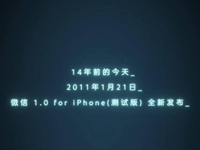 微信十四載，官方曬出“初心”代碼紀(jì)念生日